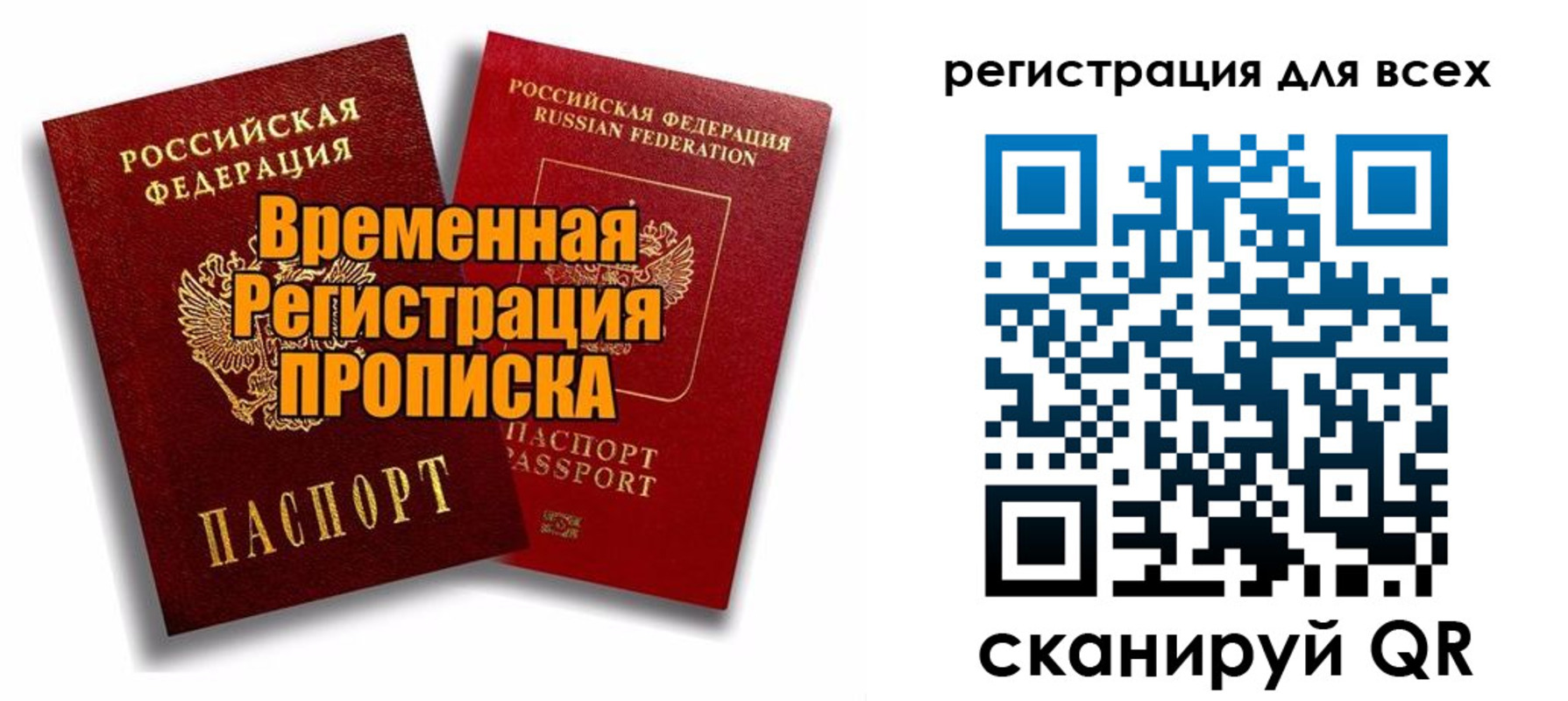 купить прописку в Новом Уренгое