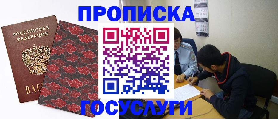 временная регистрация купить в Новом Уренгое
