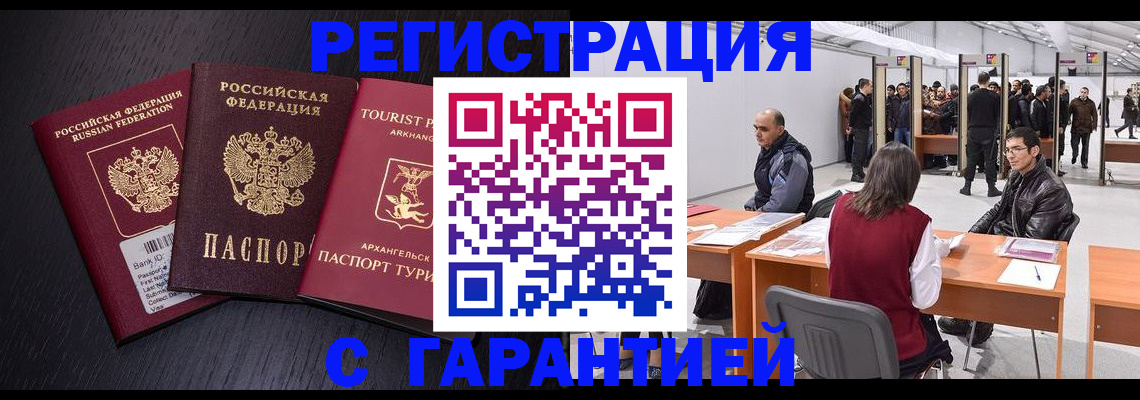 временная регистрация 2025 в Новом Уренгое