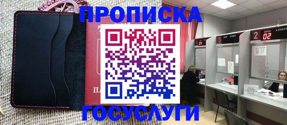 прописка в Новом Уренгое