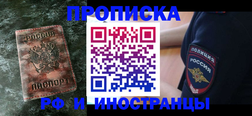 прописка для работы в Новом Уренгое