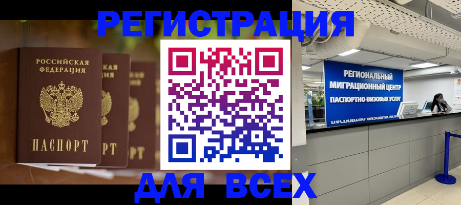 прописка от собственника в Новом Уренгое
