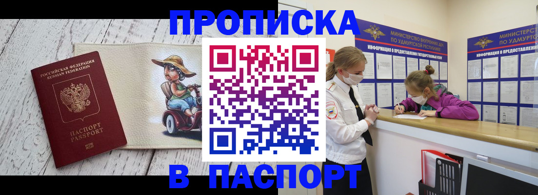прописка ребенка в Новом Уренгое